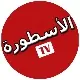 تحميل برنامج الاسطورة Ostora TV مهكر بدون اعلانات مجانا للاندرويد 2025